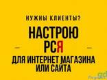 Настрою рекламную кампанию в РСЯ (рекламная сеть Яндекс) - фото 1