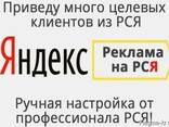 Настрою рекламную кампанию в РСЯ (рекламная сеть Яндекс) - фото 2